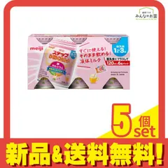 明治ステップ らくらくミルク 液体 幼児用 1～3歳 120mL× 6缶 5個セット まとめ売り