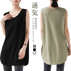 レイヤード タンクトップ レディース ロング丈　ロングタンクトップ　重ね着 インナー トップス ノースリーブ ワッフル素材 シャツ 通気 ゆったり ラウンドネック サイドスリット 体型カバー お尻カバ#lella3058