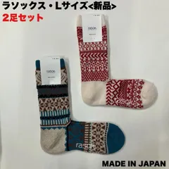 【新品】rasox スノージャガード・クルー/ニューノルディック・ウールのLサイズ2足セット　あたたか