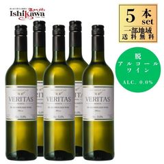 VERITAS SUPERIOR RED 脱アルコールワイン 750ml 7本 - メルカリ