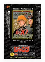 集英社 WJ50周年記念展 VOL.3 2000年代～、進化する最強雑誌の現在 ジャンプ展 ICカードステッカー 【BLEACH】