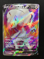 ヒスイゾロアークV SR 083/071 #A00930