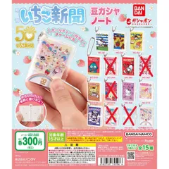 サンリオキャラクターズ いちご新聞 豆ガシャノート　10種セット【6】ガチャ