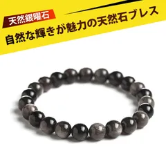 ブレスレット 天然石 ブレスレット 天然銀曜石 パワーストーン ブレスレット 男女兼用 シンプル  メンズ レディース 彼氏彼女 カップル プレゼント 大人 日常  誕生日 記念日  ギフト