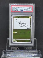 ピカチュウ　YU NAGABA　プロモ　208/S-P　PSA10