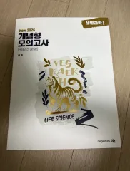 MEGA STUDY 桜木 花道T 2026 概念型 模擬試験 生命科学I 新品の本