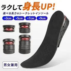 RYUBOF インソール シークレット 背が高くなる 中敷き 衝撃吸収 厚底 上底 靴 身長アップ エアーソール スニーカー 大きめ カット (7cm)