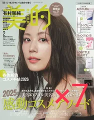美的スペシャル2月号〈大人気アイテムBOX版〉７個セット 新品未開封