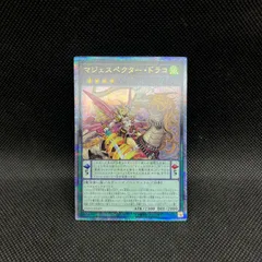 遊戯王　マジェスペクター・ドラコ　クォーターセンチュリーシークレットレアのサムネイル
