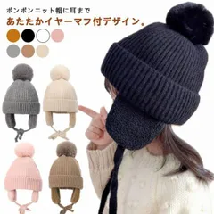 ニット帽 キッズ ベビー 帽子 子供用 帽子 耳あて 防寒帽子 秋冬 ベビー 防寒 ボア ポンポン 男の子 女の子 冬用ハット 男女兼用 ベビーニット帽 赤ちゃん 女の子 男の子 耳保護付き ふわふわ#kaka991