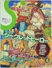 季刊エス 06/10 Autumn Vol.16 シークレットヒーロー