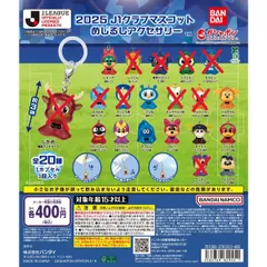 2026年最新】2025 J1クラブマスコット めじるしアクセサリーの人気