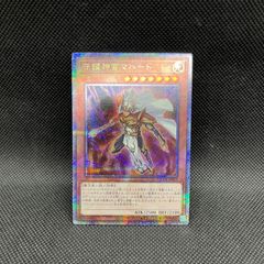 遊戯王　守護神官マハード　クォーターセンチュリーシークレットレア