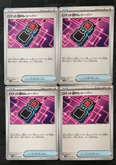 ポケモンカードロケット団のレシーバー　4枚