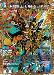 25BD3DMRSP1/SP8 双龍覇王 モルトVERSUS シークレット 金