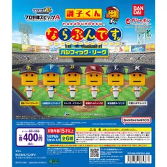 プロ野球スピリッツA 調子くん ならぶんです。パシフィック・リーグ 　全6種フルコンプセット【7】ガチャ