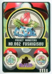 バンダイ シールダス(ポケモン) 1弾 フシギソウ 2