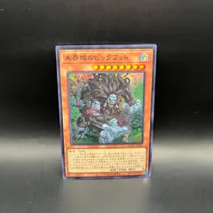 遊戯王　未界域のビッグフット　スーパーレア　QCAC