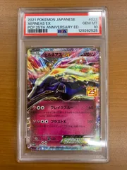 PSA10 ゼルネアスEX s8a-P 023/025 25th プロモ ポケカ ポケモンカード ポケモン