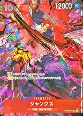 OP09-004 シャンクス パラレル