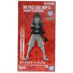 ONE PIECE BASE SHOP限定 コミックスカラーフィギュア賞 モンキー・D・ルフィ MASTERLISE MAXIMUM ONE PIECE BASE SHOP くじ 366DAYS OF BIRTHDAYS ワンピース プライズ フィギュア バン