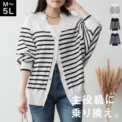 ボーダー カーディガン キーネック ドルマン レディース 羽織り ニット セーター ニットカーデ コットン100％ 大きいサイズ M-L LL-3L 4L-5L 体型カバー ぽっちゃり 大人カジュアル 30代 40代 50代 春 夏 秋 冬 体温調節 冷房対策