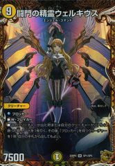 25RP4SRSP1/SP5 闘門の精霊ウェルキウス シークレット - メルカリ