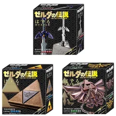 [新品/未開封] ゼルダの伝説 はずる 3種セット ティアーズオブザキングダム マスターソード トライフォース ハイラルの紋章 知恵の輪