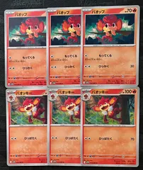 ポケモンカードバオップ　バオッキー進化ラインまとめ売りのサムネイル
