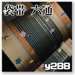 着物と帯オレンジ y288■末仕立て品/縞に小花笹西陣正絹袋帯/六通■