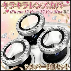 レンズカバー iPhone16pro/16promax カメラ保護 キラキラ　ラメ　フィルム