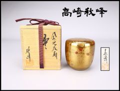 棗 桐 大棗 裏千家鵬雲斎花押 箱書 共箱 R1626お11 - メルカリ