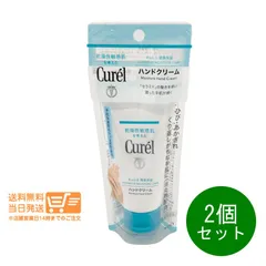 2個セット 花王 キュレル ハンドクリーム 50g  curelのサムネイル