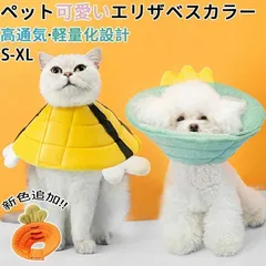 【新品?未使用】 エリザベスカラー 猫 犬 ペット ソフトタイプ 術後 傷舐め 通気性蒸し暑くない足舐め防止 傷口 傷 ひっかき 患部 病気 怪