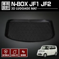 N-BOX JF1 JF2 2011(H23).10 - 2017(H29).8 3D ラゲッジマット ブラック カスタム 汚れ防止 防水 防汚 防傷 アウトドア レジャー 車用品 カーパーツ カー用品 BMのサムネイル