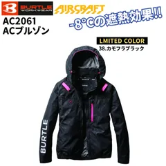 【新品】バートル AC2061 ACブルゾン 38.カモフラブラック サイドファン取付設計モデル 遮熱効果-8℃ アルミコーティング加工 軽量 撥水 作業服 熱中症対策服のみ 単品
