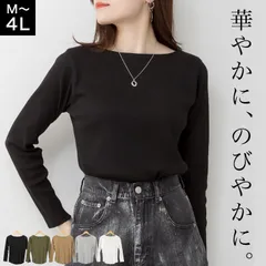 【L】ボートネック カットソー レディース 長袖 リブtシャツ きれいめ ロンT Tシャツ トップス シンプル 無地 インナー 重ね着 ストレッチ 伸縮性 細見え 着痩せ オフィス カジュアル 大人 おしゃれ かわいい 大きいサイズ M L LL 3L 4L