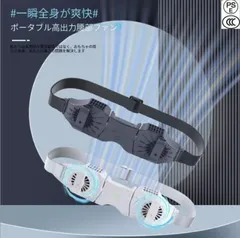 腰掛け扇風機 ベルトファン 携帯扇風機 10000mAh大容量 強風