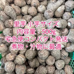 2026年最新】里芋 土垂の人気アイテム - メルカリ