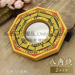 2026年最新】八卦鏡の人気アイテム - メルカリ