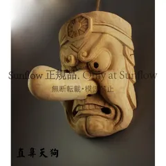 木彫り　面　まとめ売り 彫刻 お面」の人気商品一覧 | 安い商品を通販サイトから探す - 価格.com