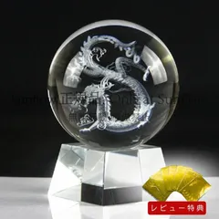 【送料無料】レビュー特典 干支ゴールド護符プレゼント クリスタル球 最強五本爪 皇帝龍 運気急上昇 水晶 風水グッズ 人工(溶錬)水晶玉 昇龍レーザー彫り100mm 置物 開運祈願 CKY1149007