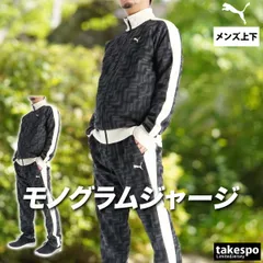 プーマ ジャージ上下 エッセンシャル ジャージ 上下 セットアップ メンズ ブランド PUMA モノグラム 総柄 693410 新作 上下セット 大きいサイズ 有 スポーツウェア トレーニングウェア スポーツ おしゃれ