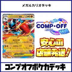 ☆新レギュ対応☆ メガルカリオデッキ コンプオフポケカデッキ【PD339】