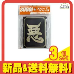 SUGOIスリーブシリーズ vol.010 悪 60枚入 3個セット まとめ売り