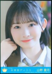 ≒JOY 山野愛月 体育館ディスコ 生写真 ヨリ チュウ - メルカリ