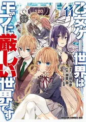 2026年最新】乙女ゲー世界はモブに厳しい世界です 特典の人気アイテム