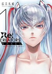Re:CREATORS NAKED (1) (선데이 GX 만화 스페셜)