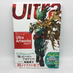 ★ 僕のヒーローアカデミア Ultra Artwork 公式イラスト集 ②