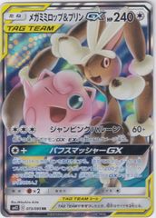 メガミミロップ&プリンGX RR SM12 オルタージェネシス 073/095 - メルカリ